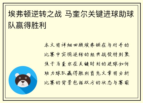 埃弗顿逆转之战 马奎尔关键进球助球队赢得胜利