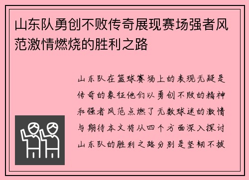 山东队勇创不败传奇展现赛场强者风范激情燃烧的胜利之路
