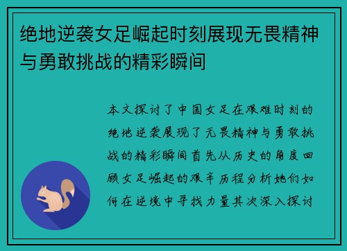 绝地逆袭女足崛起时刻展现无畏精神与勇敢挑战的精彩瞬间