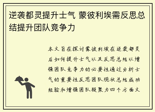 逆袭都灵提升士气 蒙彼利埃需反思总结提升团队竞争力