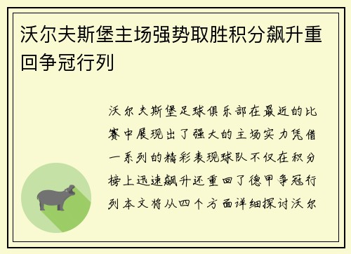 沃尔夫斯堡主场强势取胜积分飙升重回争冠行列