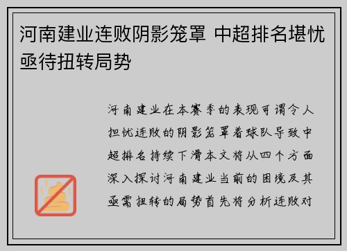 河南建业连败阴影笼罩 中超排名堪忧亟待扭转局势