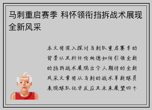 马刺重启赛季 科怀领衔挡拆战术展现全新风采