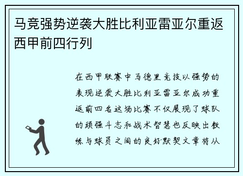 马竞强势逆袭大胜比利亚雷亚尔重返西甲前四行列