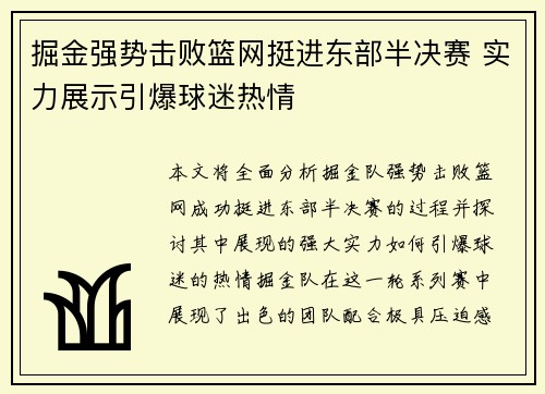 掘金强势击败篮网挺进东部半决赛 实力展示引爆球迷热情
