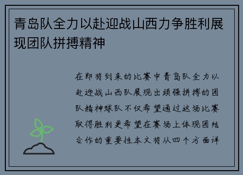 青岛队全力以赴迎战山西力争胜利展现团队拼搏精神