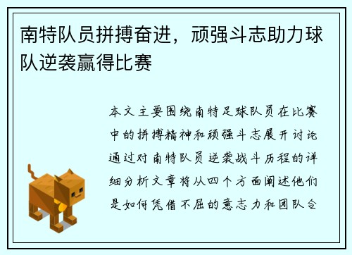 南特队员拼搏奋进，顽强斗志助力球队逆袭赢得比赛