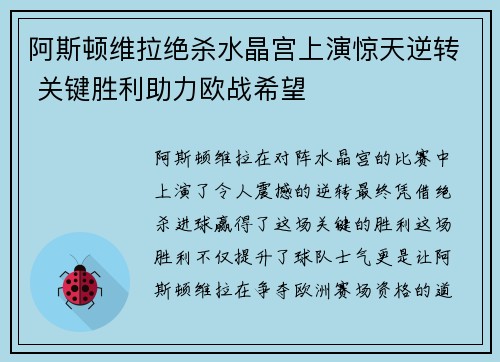 阿斯顿维拉绝杀水晶宫上演惊天逆转 关键胜利助力欧战希望