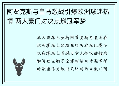 阿贾克斯与皇马激战引爆欧洲球迷热情 两大豪门对决点燃冠军梦