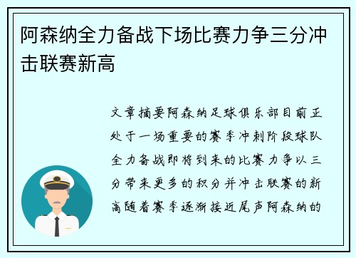 阿森纳全力备战下场比赛力争三分冲击联赛新高
