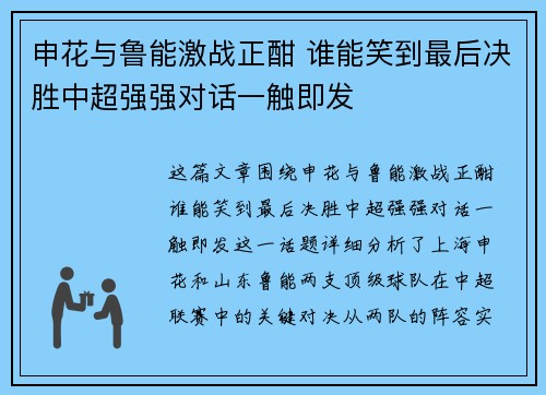 申花与鲁能激战正酣 谁能笑到最后决胜中超强强对话一触即发