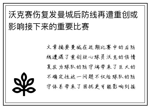 沃克赛伤复发曼城后防线再遭重创或影响接下来的重要比赛