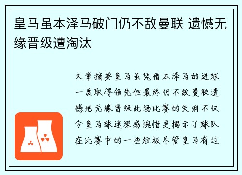 皇马虽本泽马破门仍不敌曼联 遗憾无缘晋级遭淘汰