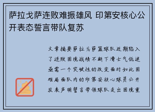 萨拉戈萨连败难振雄风 印第安核心公开表态誓言带队复苏