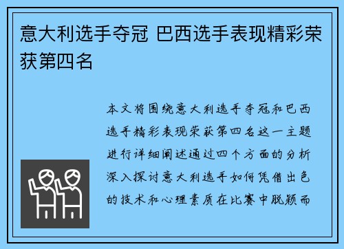 意大利选手夺冠 巴西选手表现精彩荣获第四名