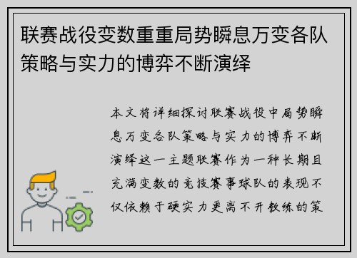 联赛战役变数重重局势瞬息万变各队策略与实力的博弈不断演绎