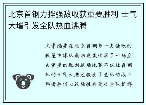 北京首钢力挫强敌收获重要胜利 士气大增引发全队热血沸腾