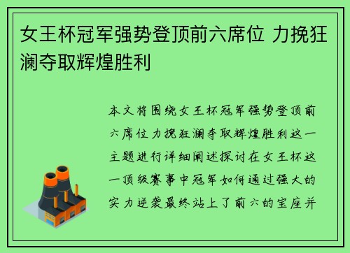 女王杯冠军强势登顶前六席位 力挽狂澜夺取辉煌胜利