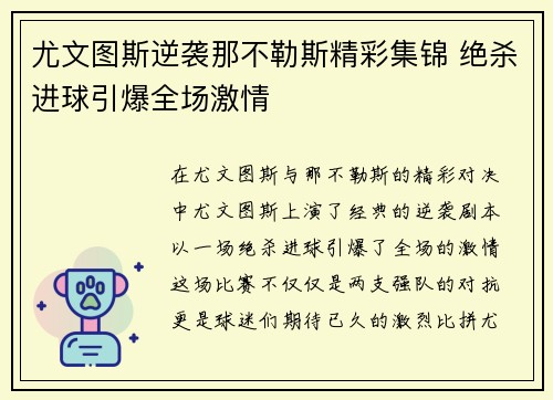 尤文图斯逆袭那不勒斯精彩集锦 绝杀进球引爆全场激情