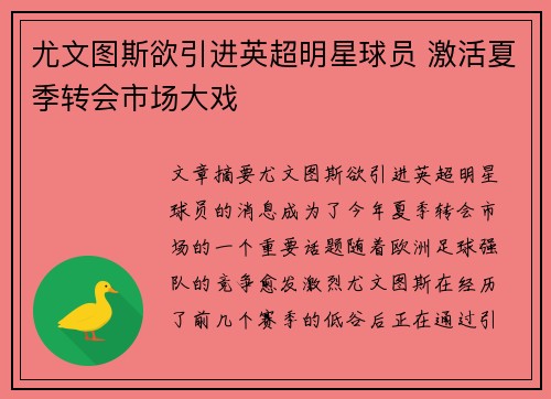 尤文图斯欲引进英超明星球员 激活夏季转会市场大戏
