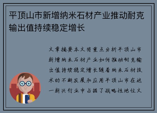 平顶山市新增纳米石材产业推动耐克输出值持续稳定增长