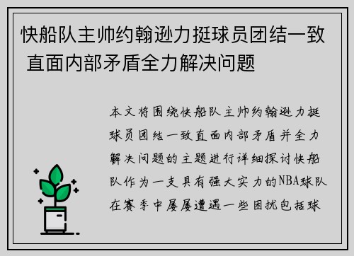 快船队主帅约翰逊力挺球员团结一致 直面内部矛盾全力解决问题
