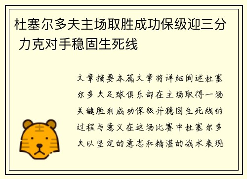 杜塞尔多夫主场取胜成功保级迎三分 力克对手稳固生死线