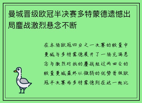 曼城晋级欧冠半决赛多特蒙德遗憾出局鏖战激烈悬念不断