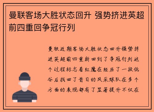曼联客场大胜状态回升 强势挤进英超前四重回争冠行列