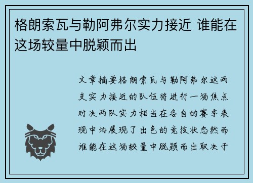 格朗索瓦与勒阿弗尔实力接近 谁能在这场较量中脱颖而出