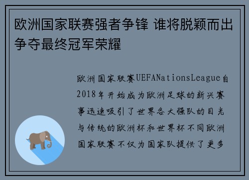 欧洲国家联赛强者争锋 谁将脱颖而出争夺最终冠军荣耀