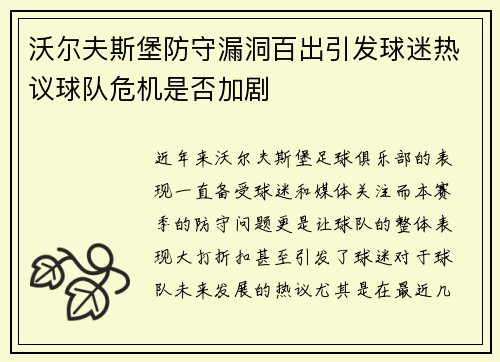沃尔夫斯堡防守漏洞百出引发球迷热议球队危机是否加剧