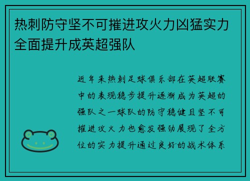 热刺防守坚不可摧进攻火力凶猛实力全面提升成英超强队