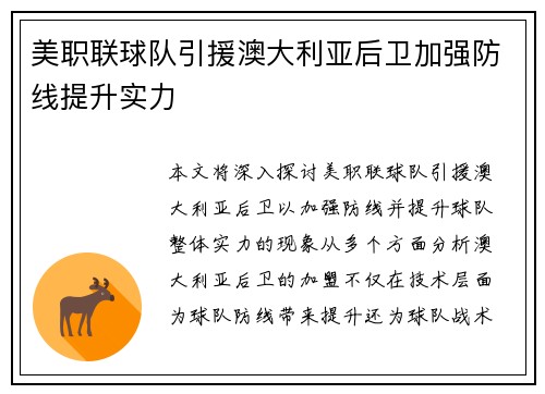 美职联球队引援澳大利亚后卫加强防线提升实力