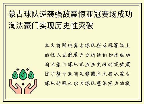 蒙古球队逆袭强敌震惊亚冠赛场成功淘汰豪门实现历史性突破
