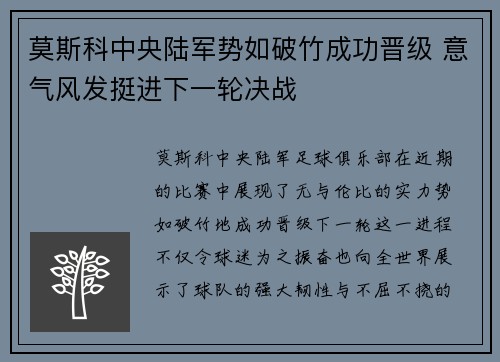 莫斯科中央陆军势如破竹成功晋级 意气风发挺进下一轮决战