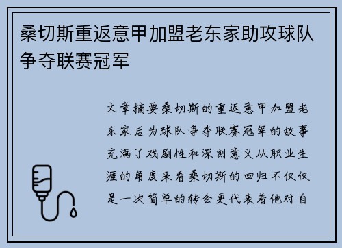 桑切斯重返意甲加盟老东家助攻球队争夺联赛冠军