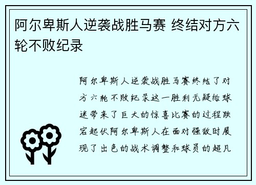阿尔卑斯人逆袭战胜马赛 终结对方六轮不败纪录