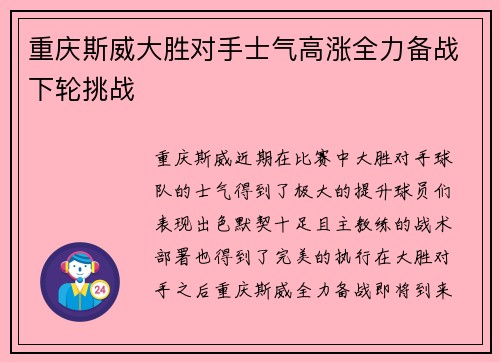 重庆斯威大胜对手士气高涨全力备战下轮挑战
