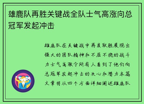 雄鹿队再胜关键战全队士气高涨向总冠军发起冲击