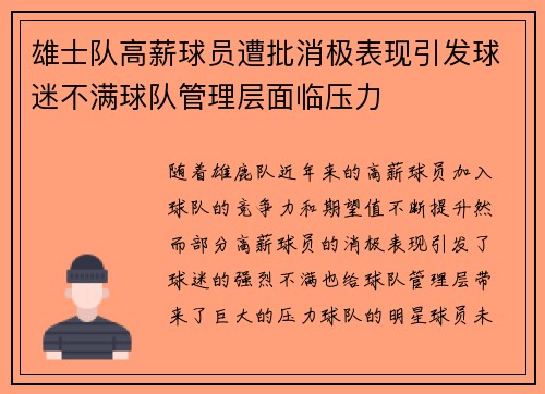 雄士队高薪球员遭批消极表现引发球迷不满球队管理层面临压力