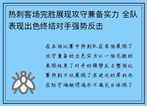 热刺客场完胜展现攻守兼备实力 全队表现出色终结对手强势反击