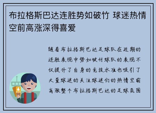 布拉格斯巴达连胜势如破竹 球迷热情空前高涨深得喜爱