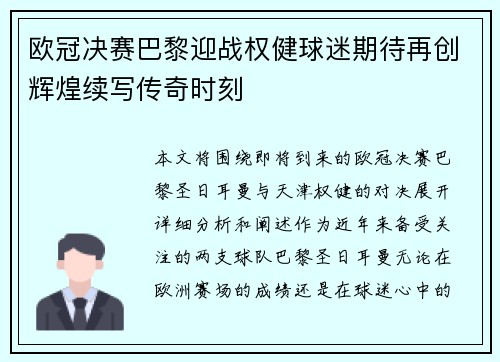 欧冠决赛巴黎迎战权健球迷期待再创辉煌续写传奇时刻